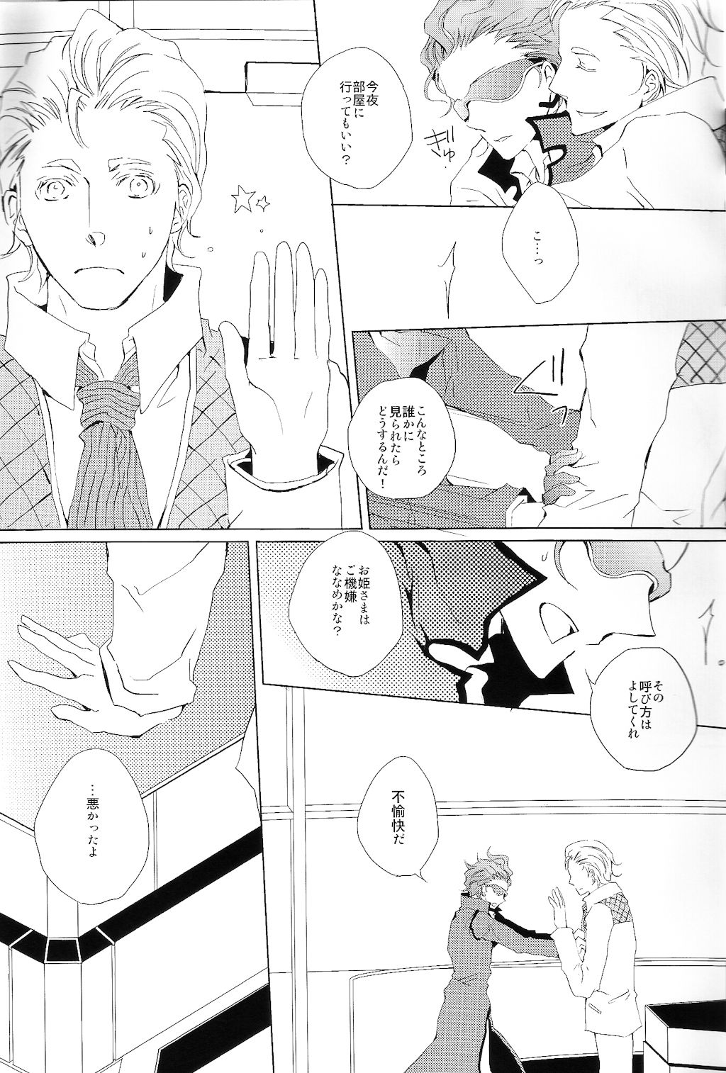 Yumemiru Koro wo Sugite mo page 10 full