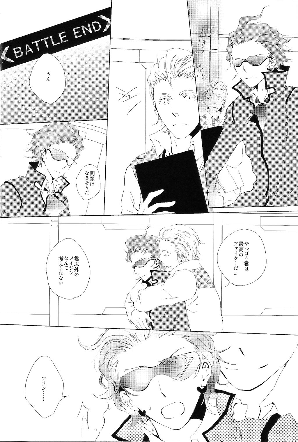 Yumemiru Koro wo Sugite mo page 9 full