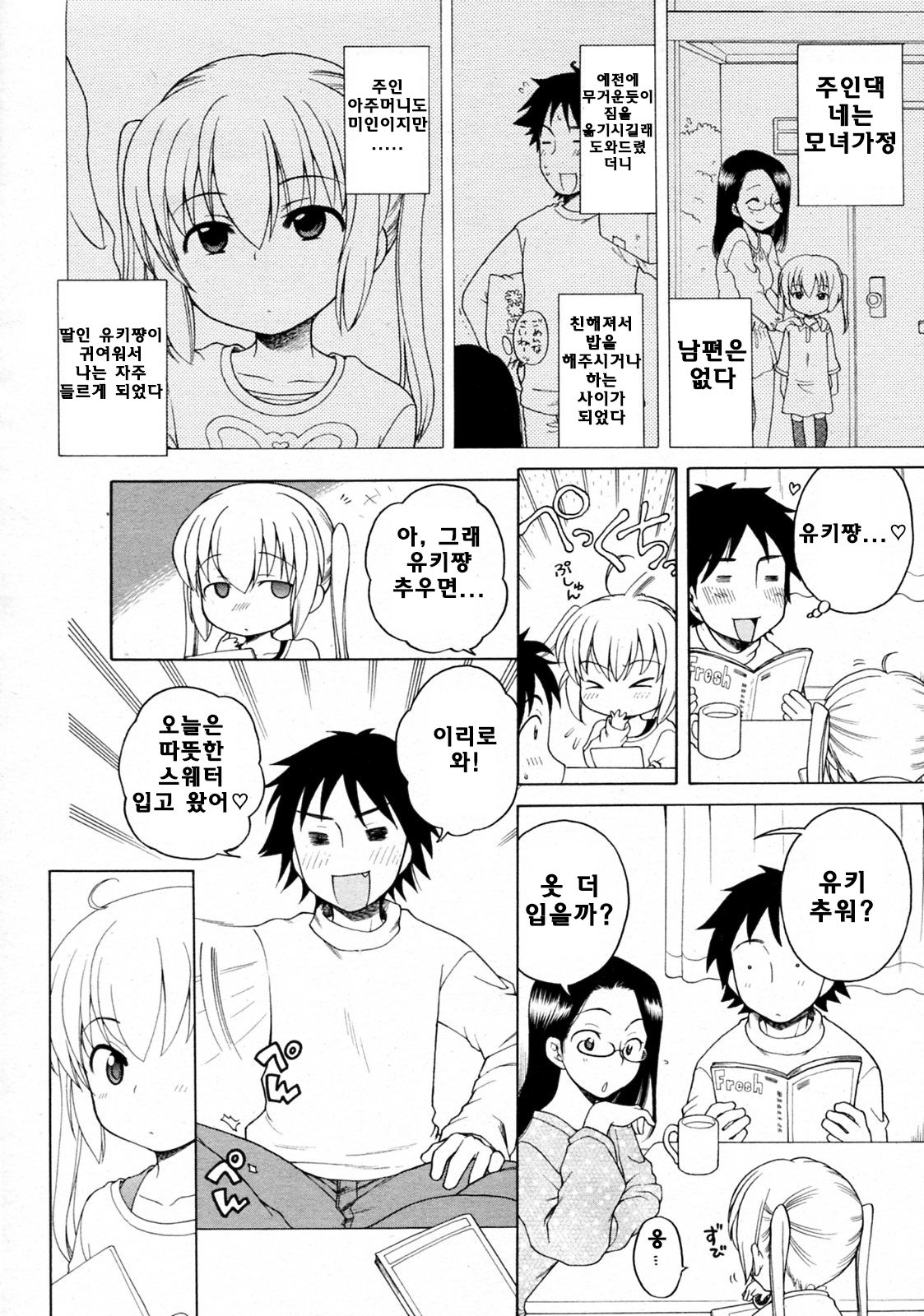 Yuki to Kotatsu page 2 full