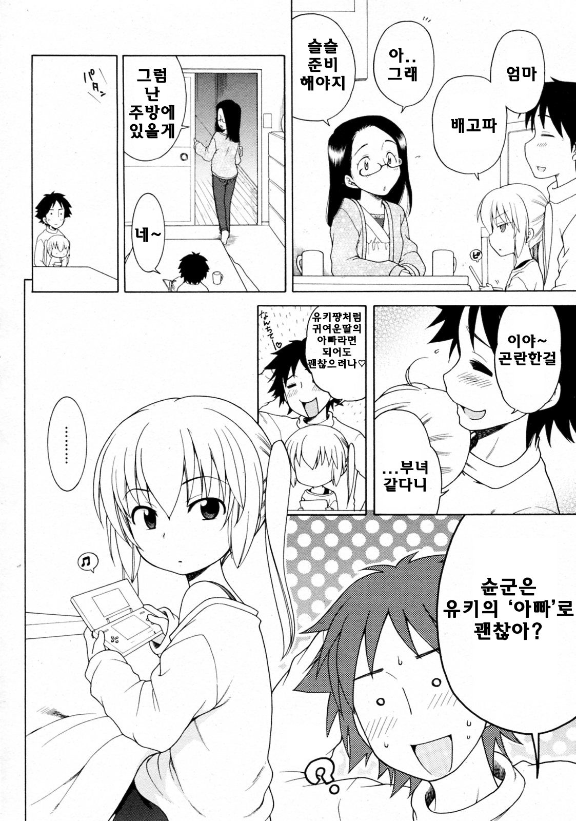 Yuki to Kotatsu page 4 full