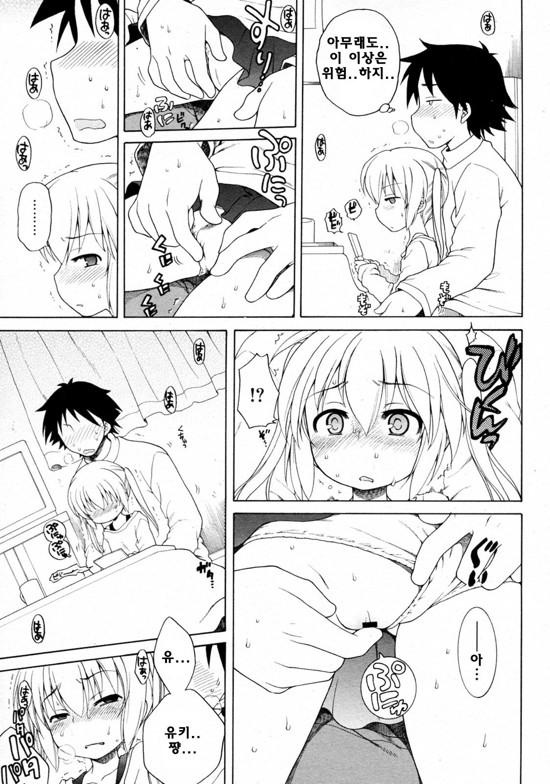 Yuki to Kotatsu page 7 full