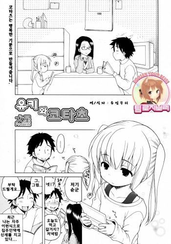 Yuki to Kotatsu cover