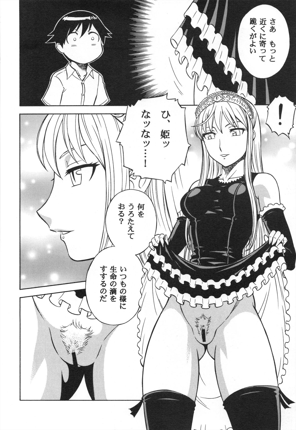 Mousou Oujo page 6 full