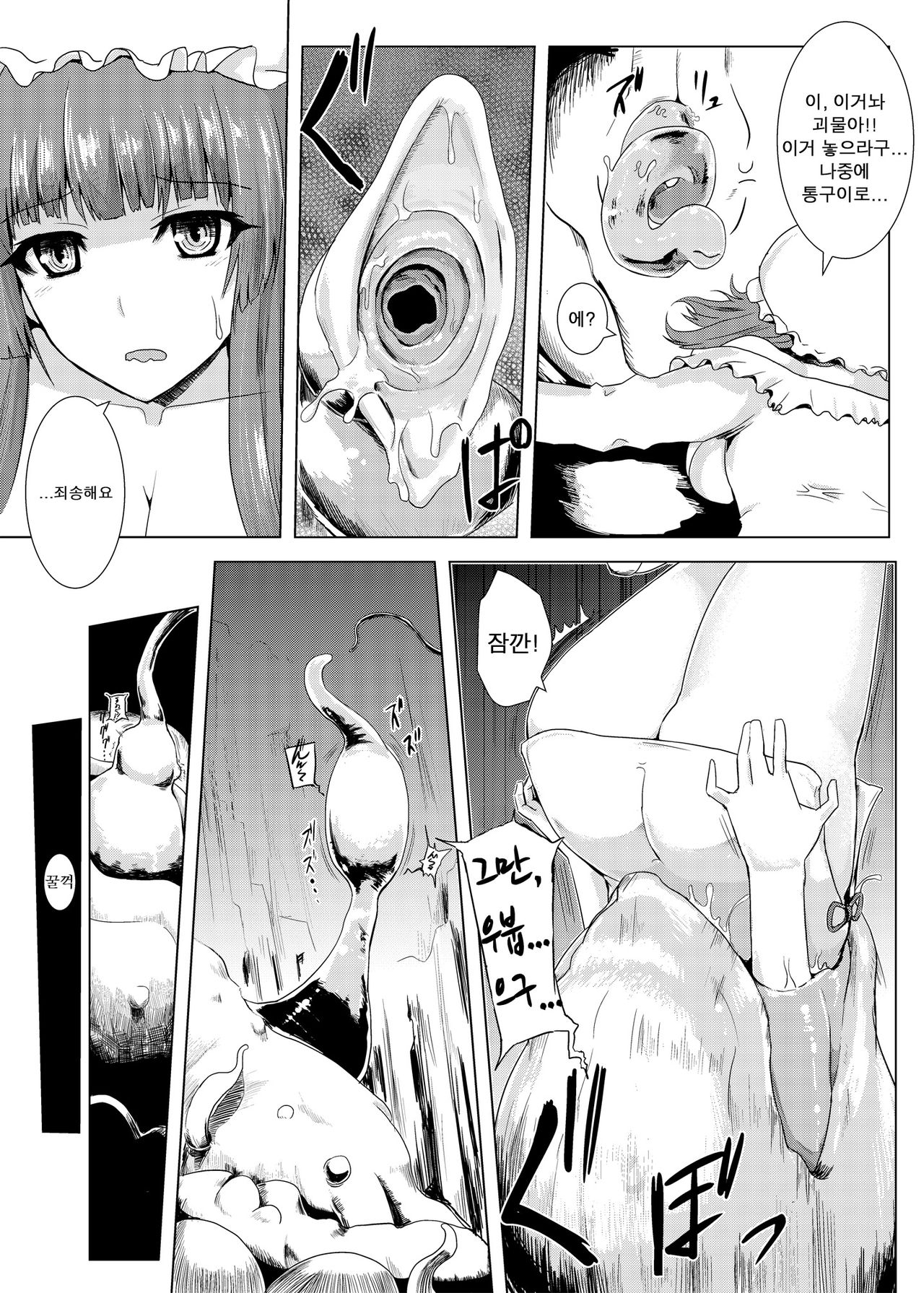 Niku no Naka ni iru page 6 full