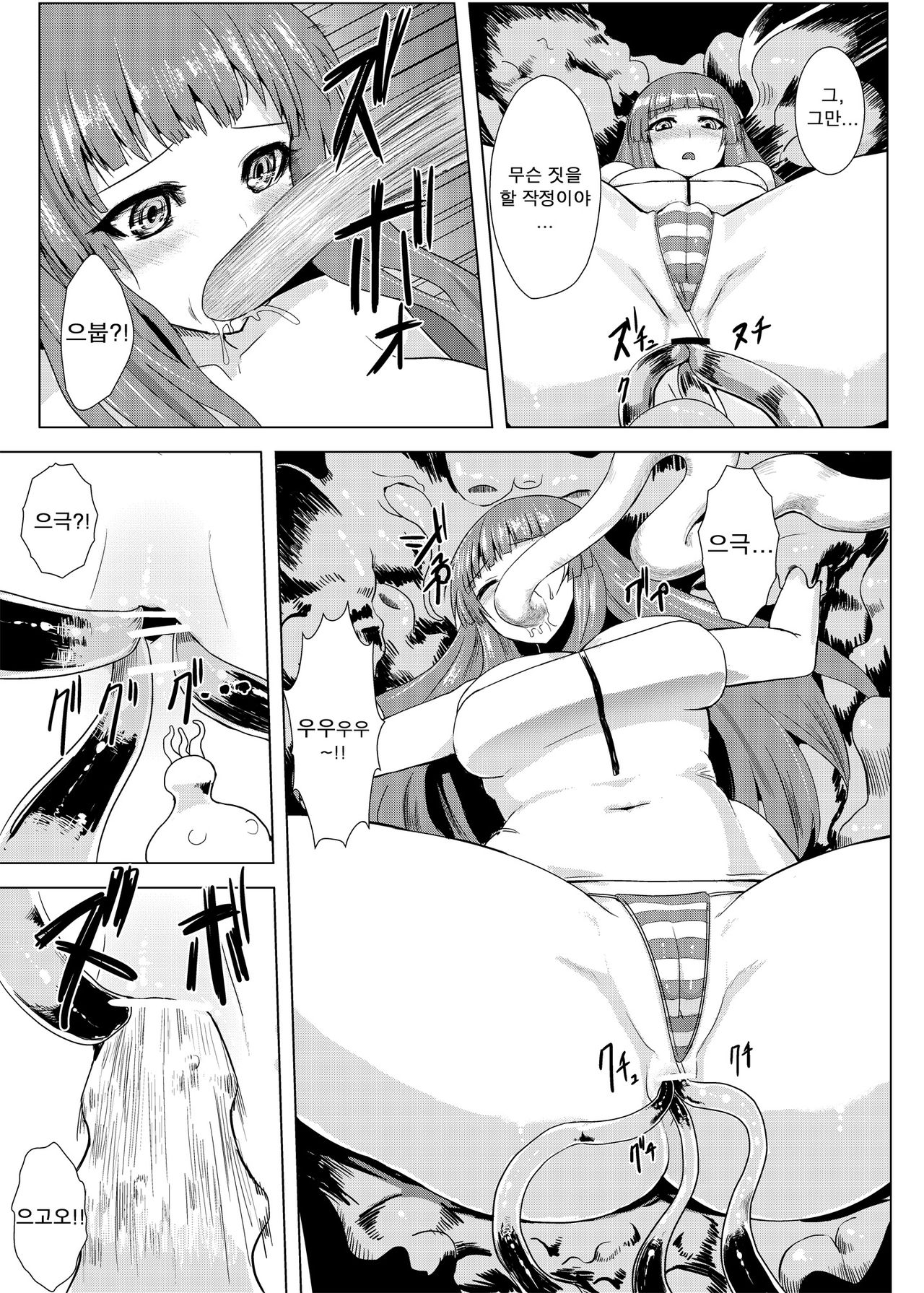 Niku no Naka ni iru page 9 full