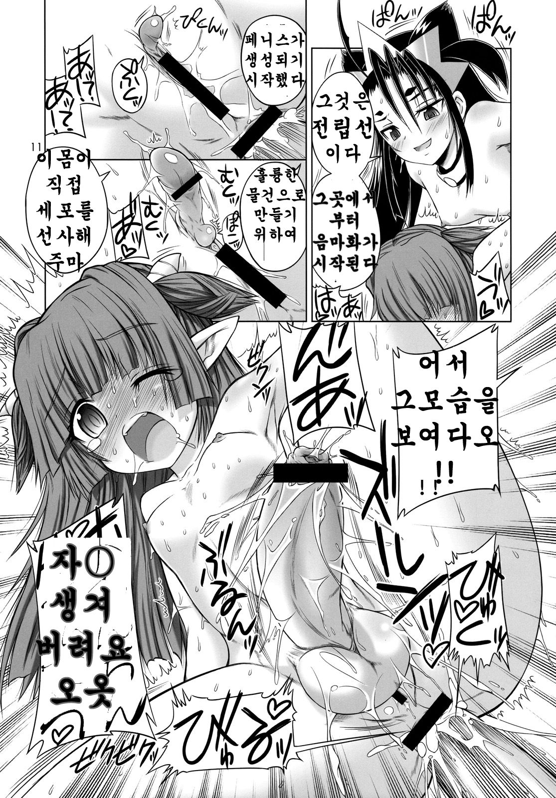 Futanari Oujo to Inma Maid page 10 full