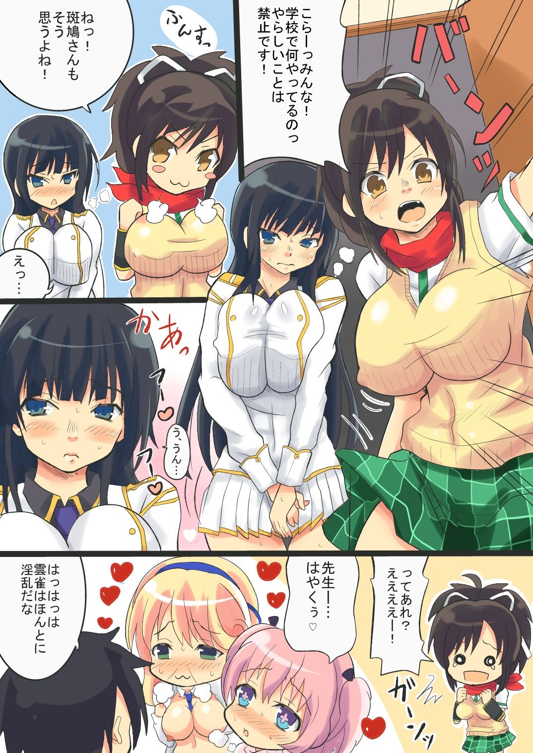 Sensei ga Bakunyuu Joshikousei-tachi to Love Love Rankou Dekitawake page 9 full