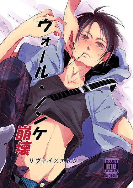 ウォール・ノンケ崩壊 page 1 full