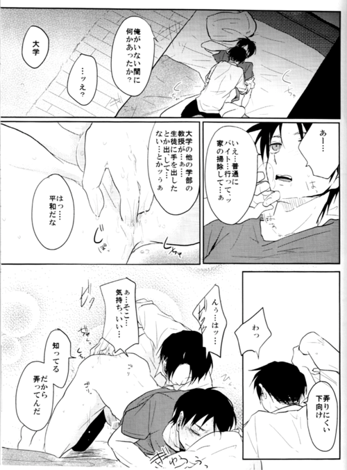 ウォール・ノンケ崩壊 page 10 full