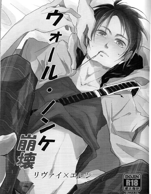 ウォール・ノンケ崩壊 page 2 full