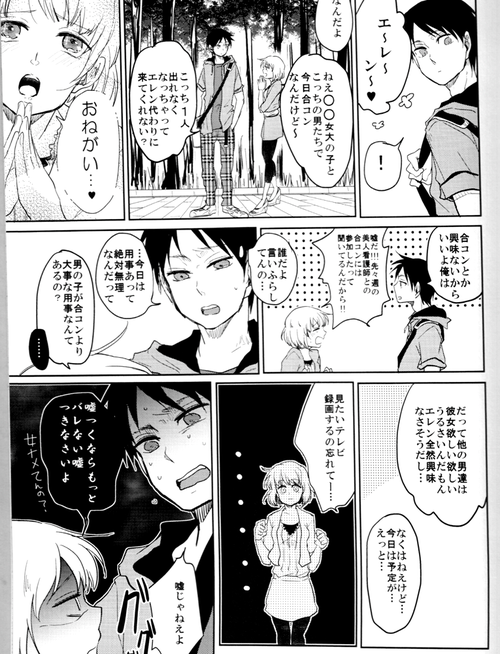 ウォール・ノンケ崩壊 page 4 full