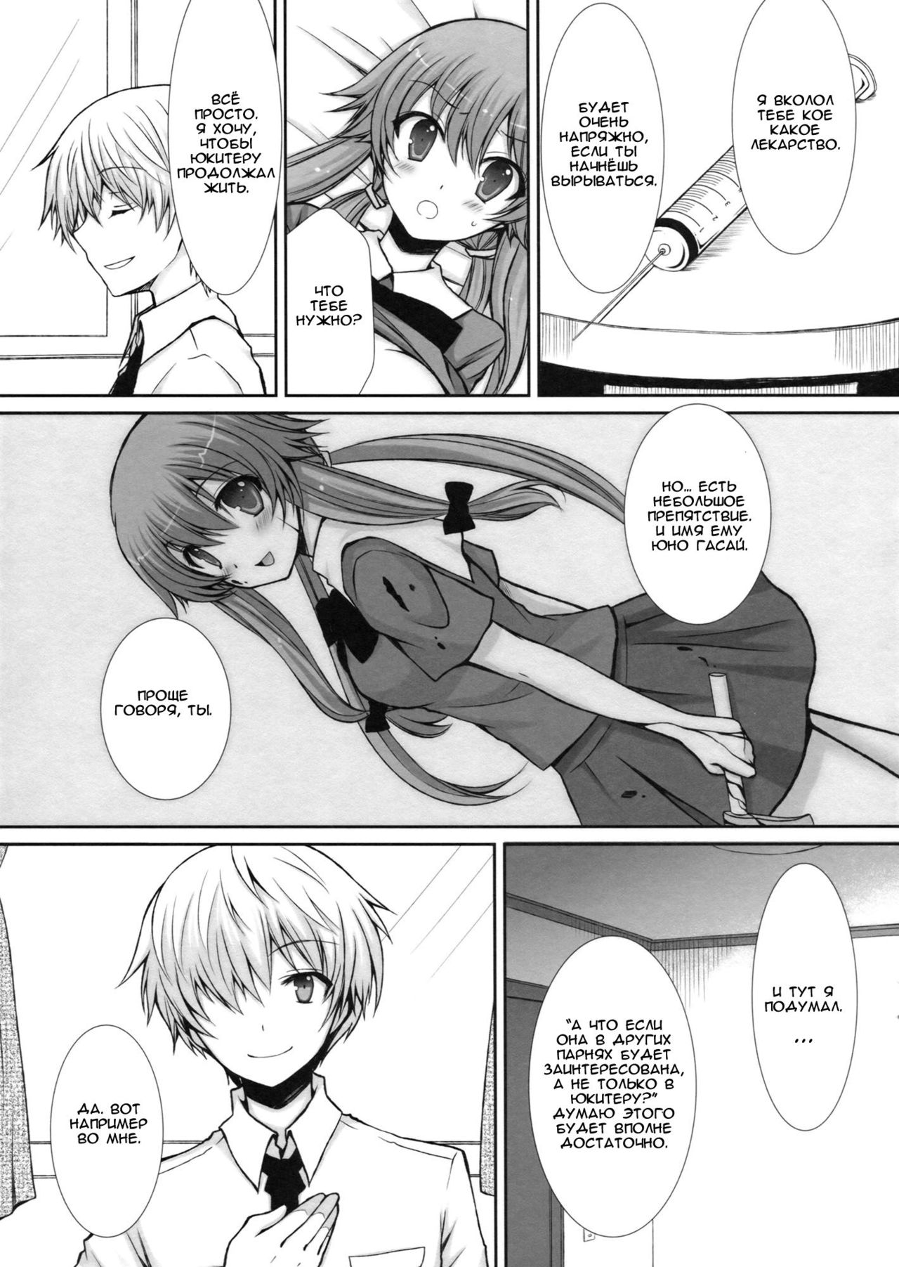 Tantei to Yandere no Kairaku Nikki page 6 full