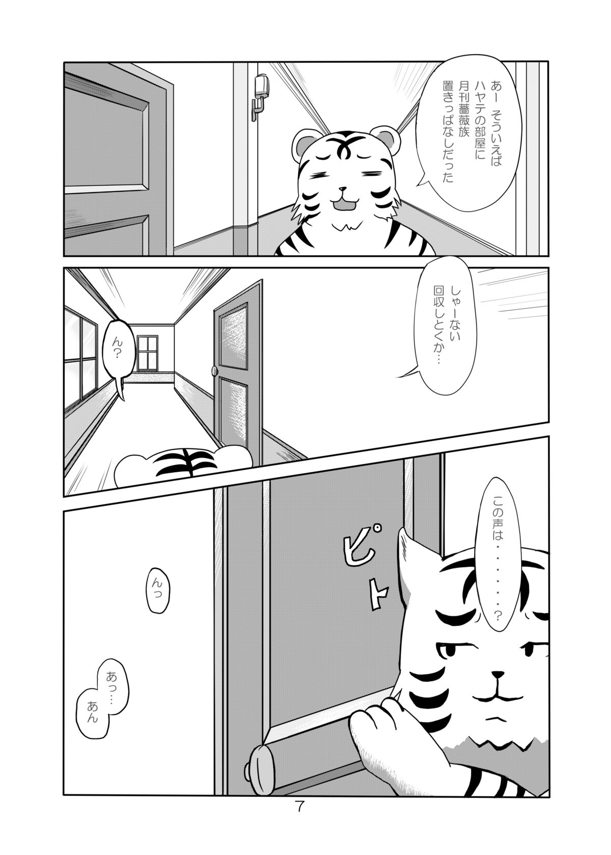 Kemono to Ecchi page 6 full