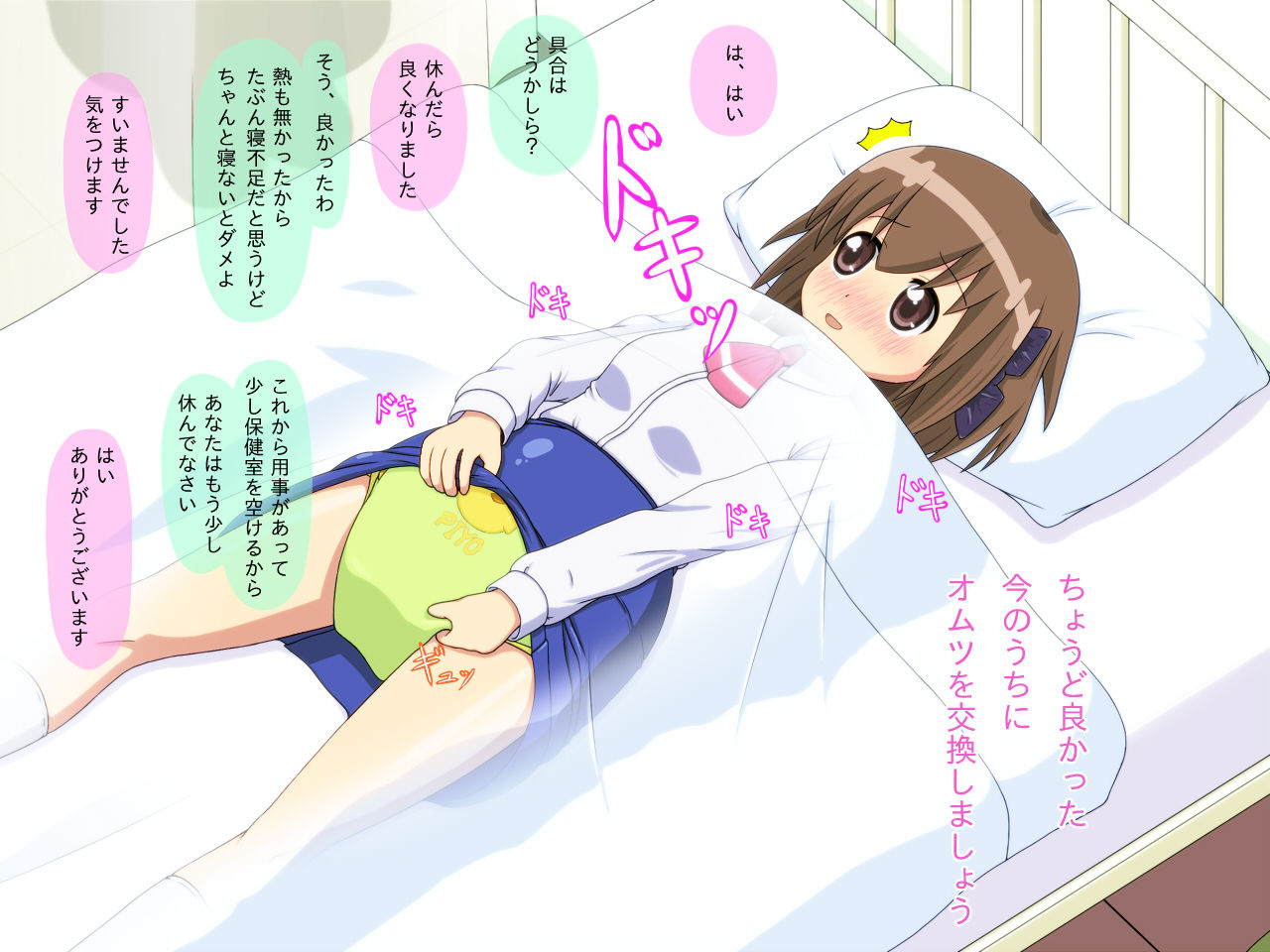 Omutsu Hime 2 ~Hokenshitsu Hen~ page 5 full