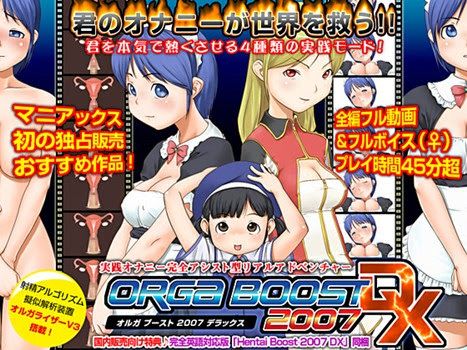 Jissen Onanie Kanzen Assist Gata Real Adventure  “OrgaBoost 2007 DX” Hybrid Ban | Practical Perfect Assist Type For Masturbation Super Adventure Game "Hentai Boost 200 page 1 full