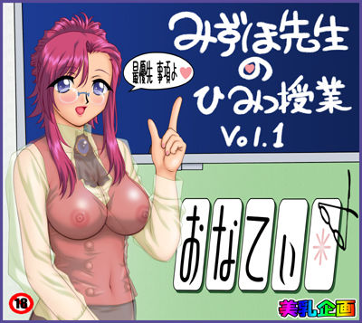 Mizuho-sensei no Himitsu Jugyou page 1 full