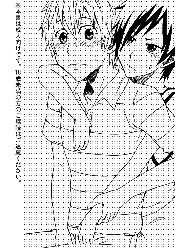 Bokura no Natsu no Yoru | One Summer Evening page 2 full