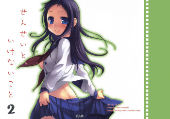Sensei to, Ikenai Koto 2 cover