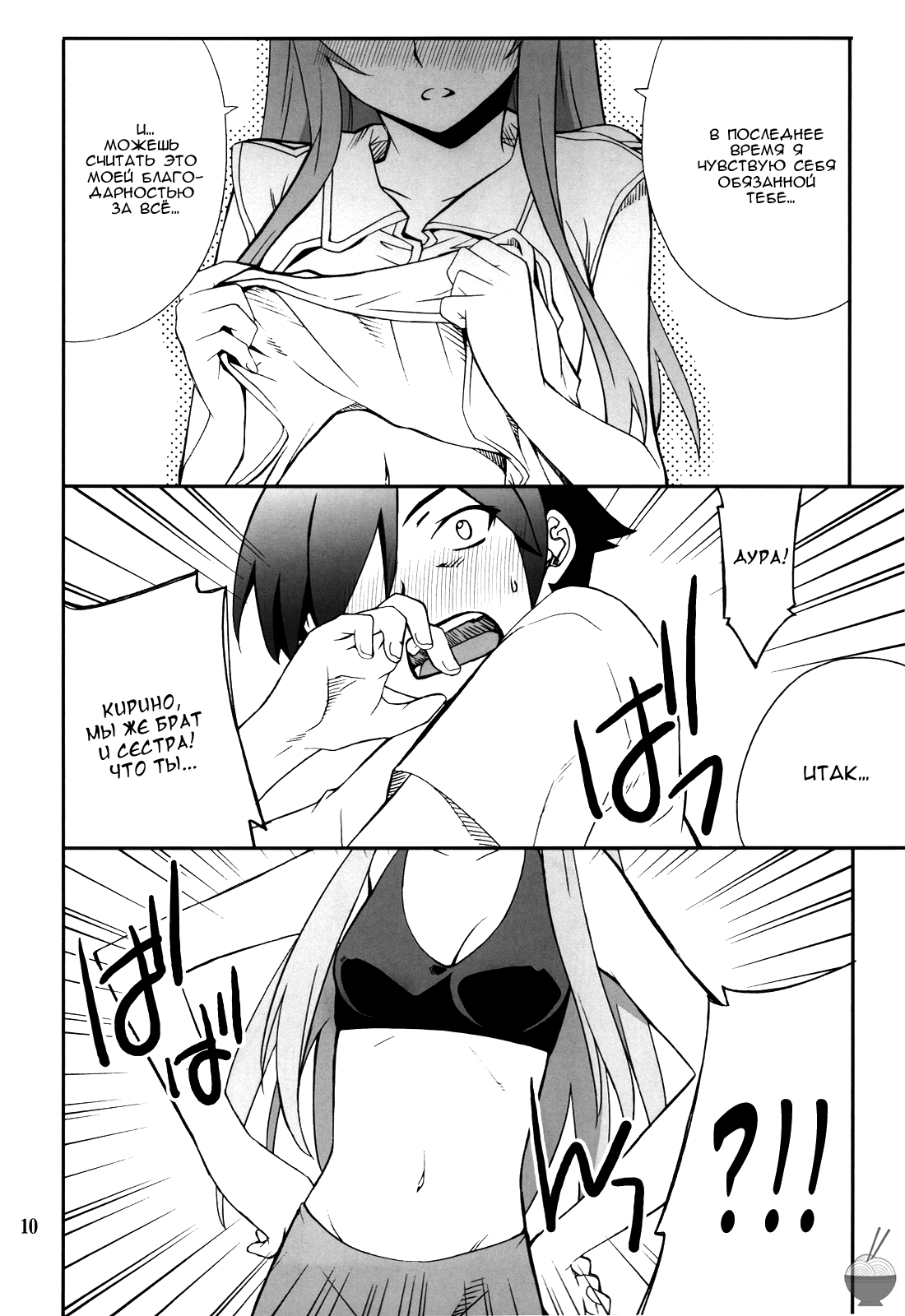 Ore x Imouto Kouryaku Daisakusen!! page 10 full