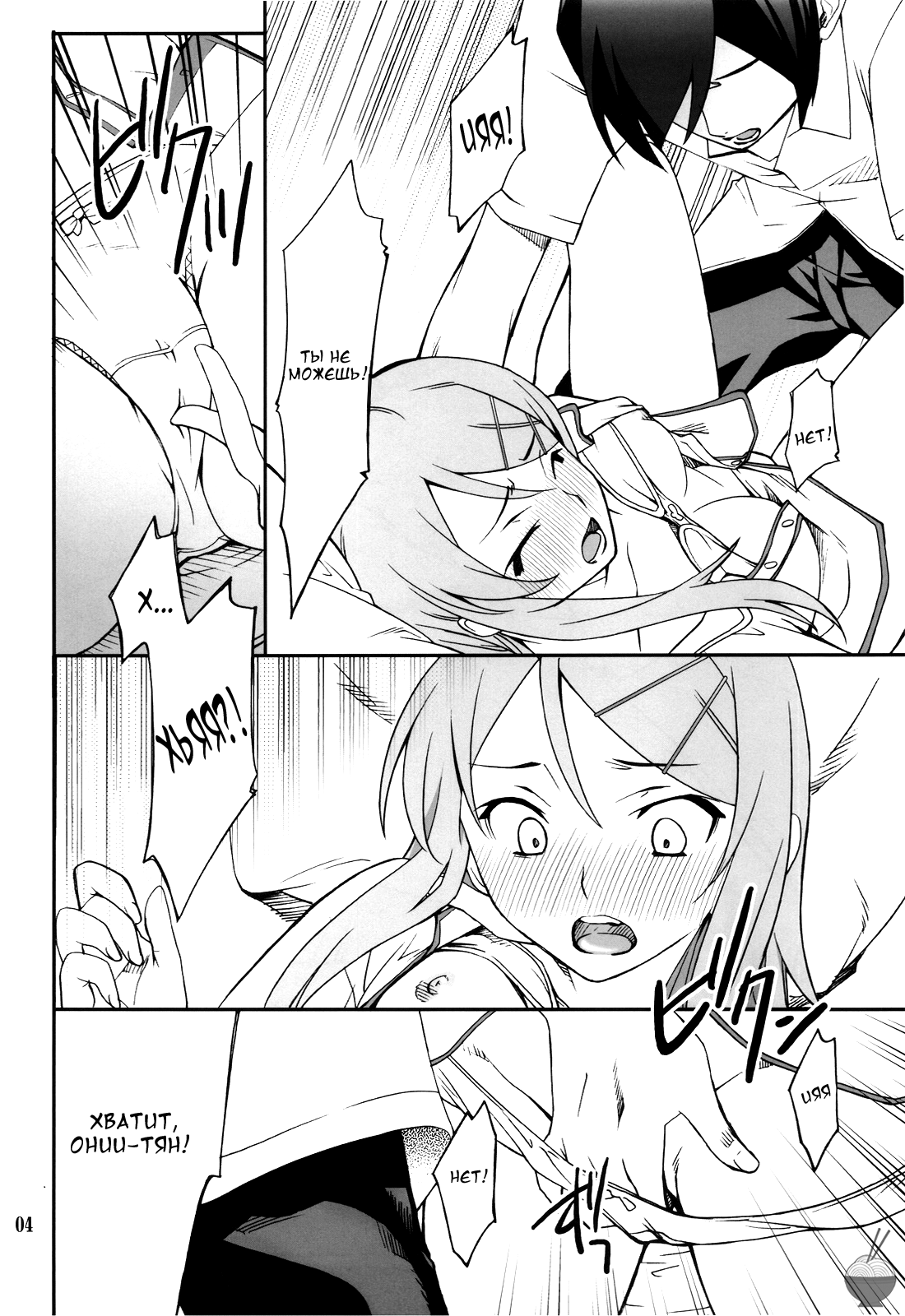Ore x Imouto Kouryaku Daisakusen!! page 4 full