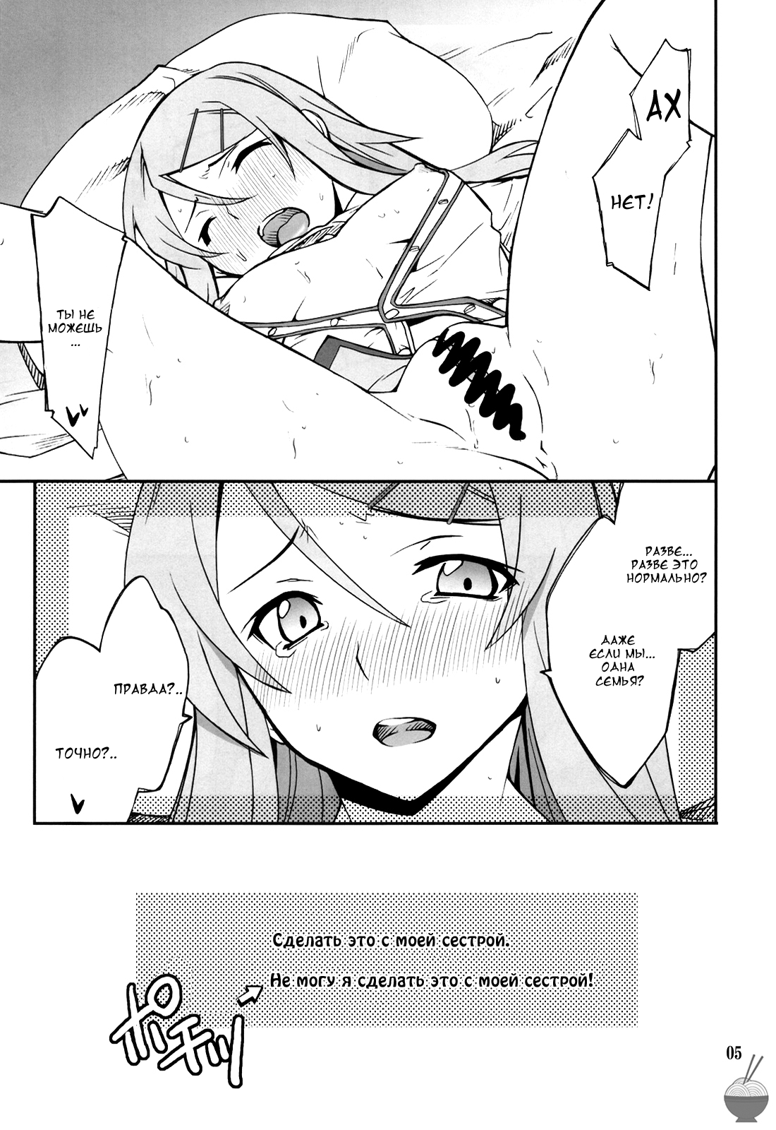 Ore x Imouto Kouryaku Daisakusen!! page 5 full