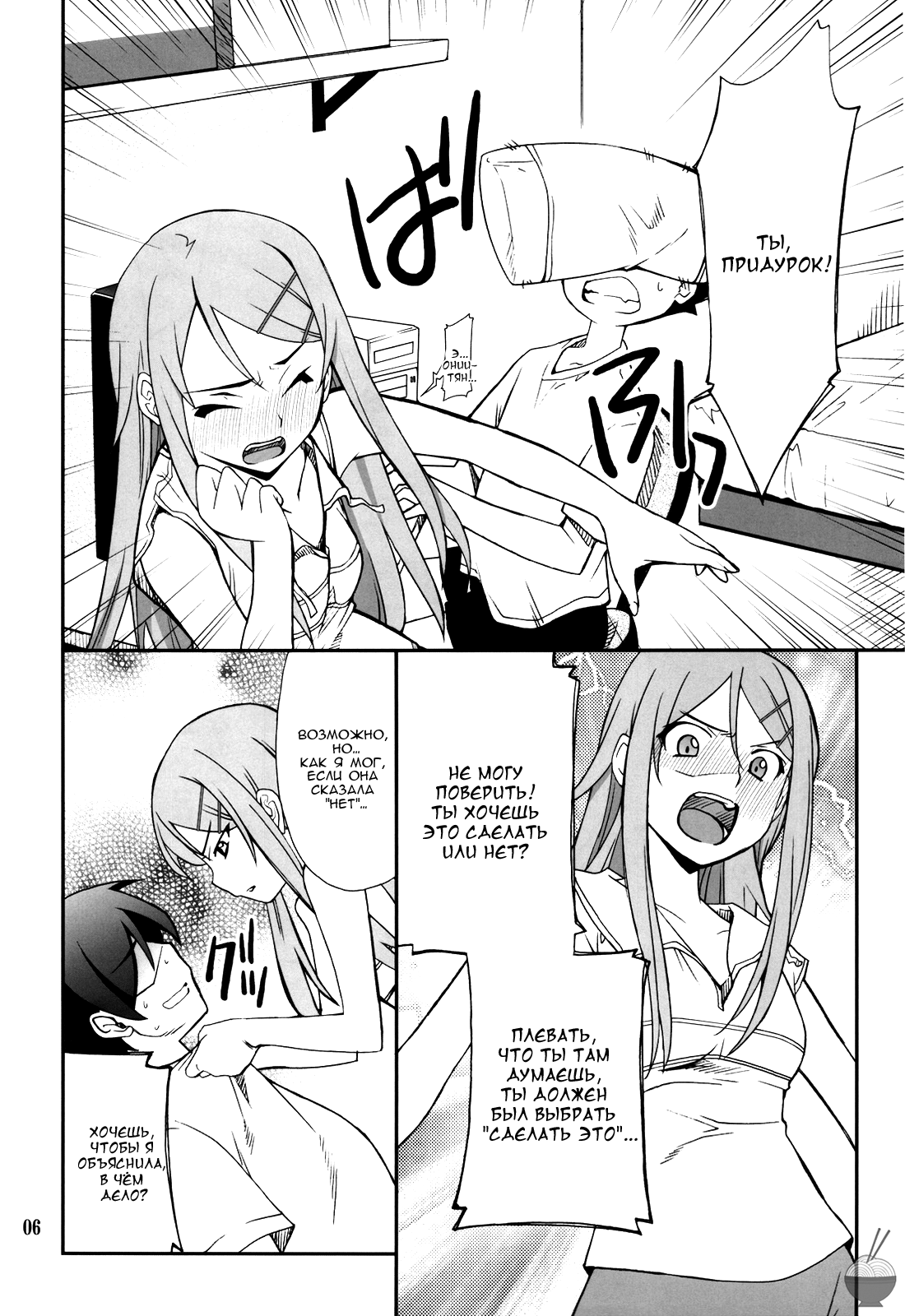 Ore x Imouto Kouryaku Daisakusen!! page 6 full