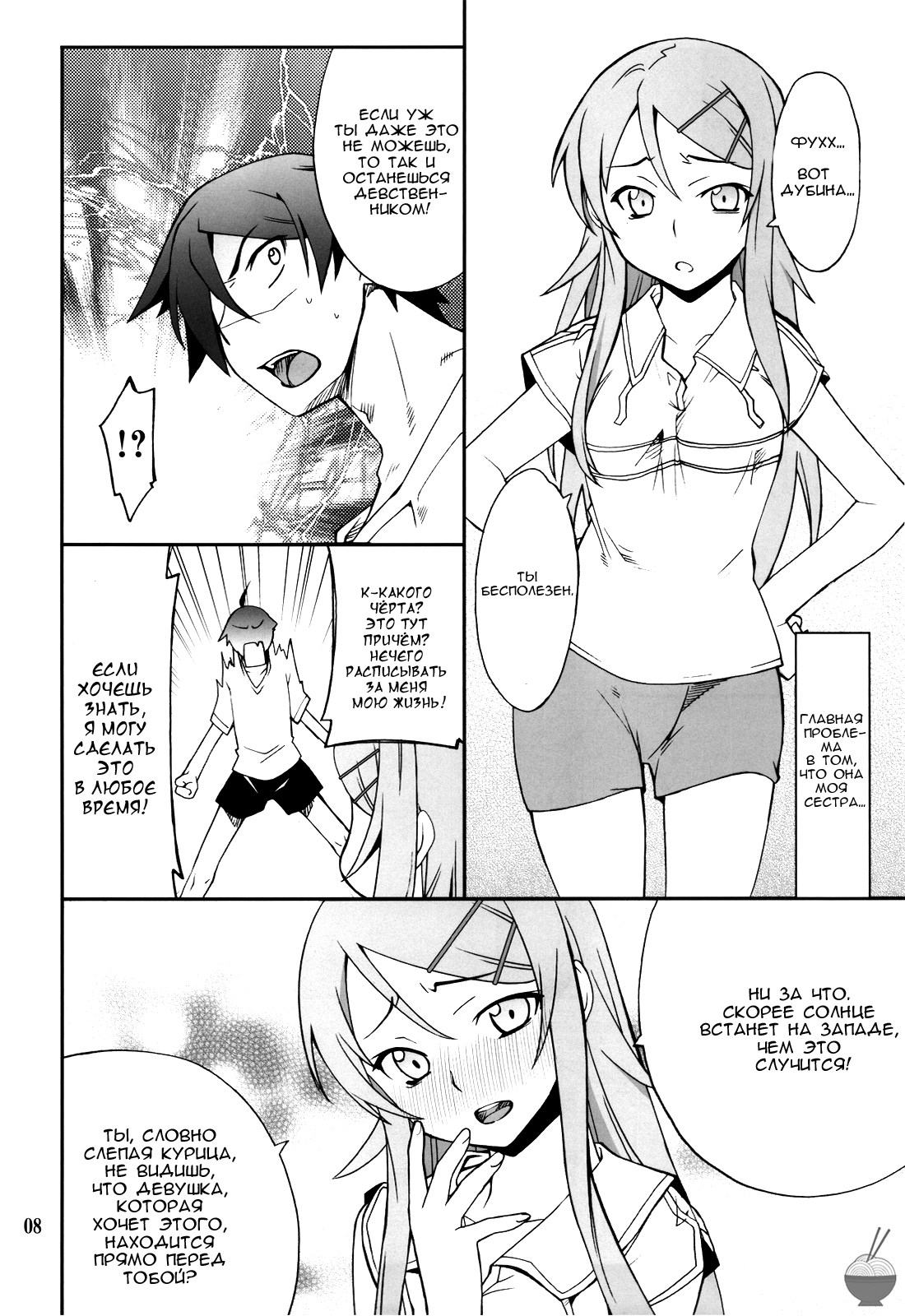 Ore x Imouto Kouryaku Daisakusen!! page 8 full