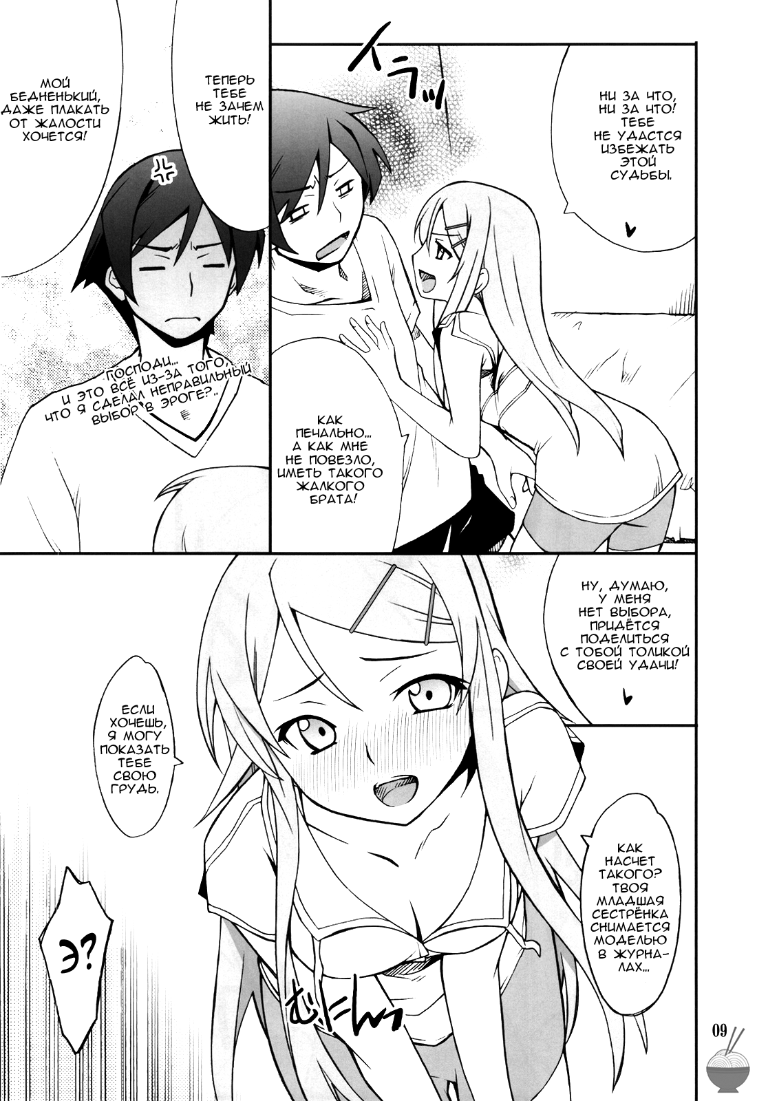 Ore x Imouto Kouryaku Daisakusen!! page 9 full