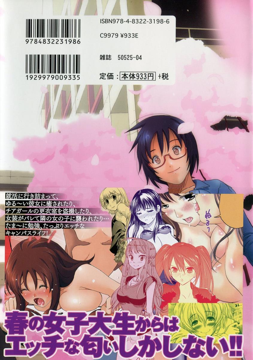 Love Chu Vol. 3 Joshidaisei Collection page 7 full