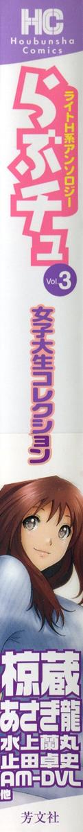 Love Chu Vol. 3 Joshidaisei Collection page 8 full