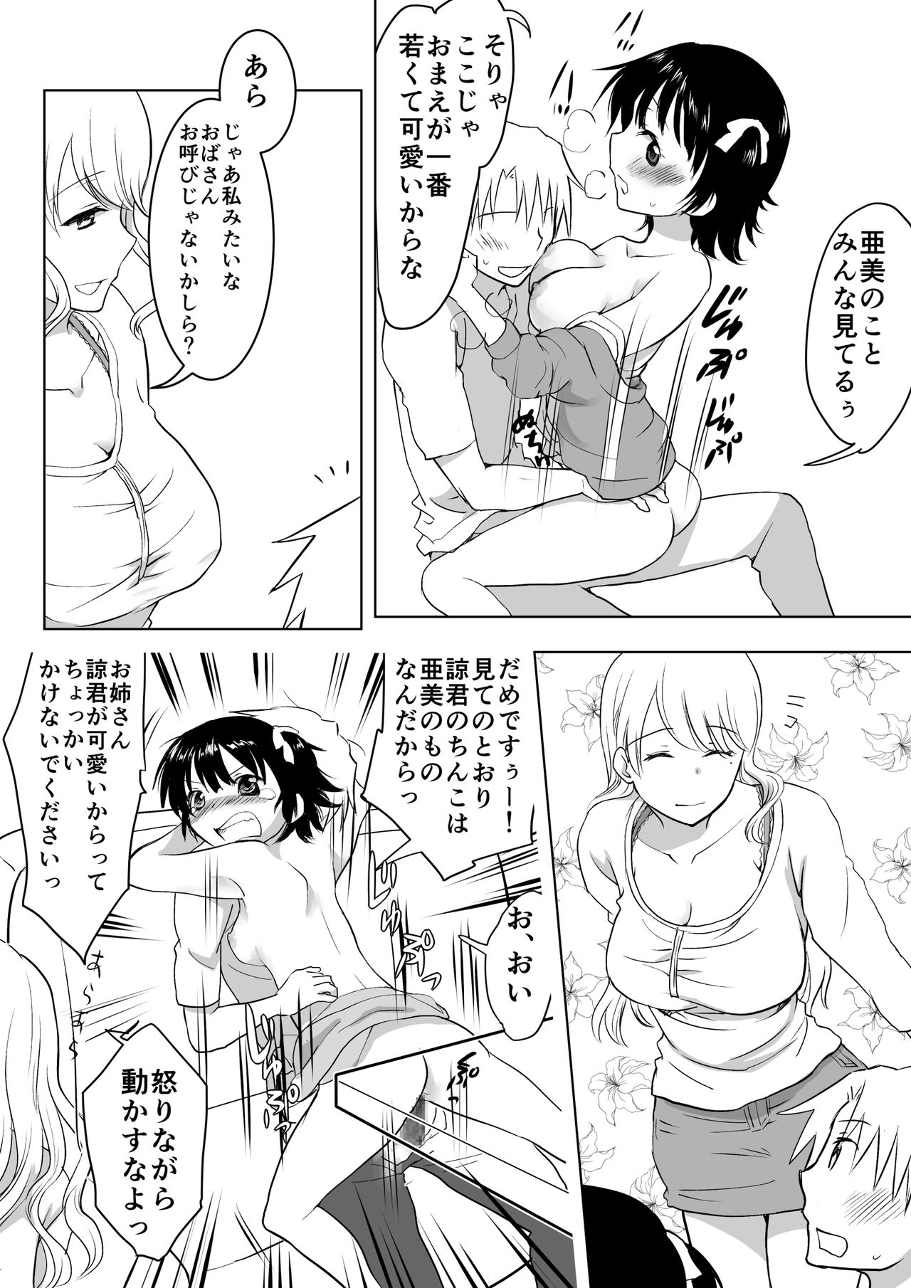 Couple Kissa ni Kanojo to Ittemita Kekka page 7 full