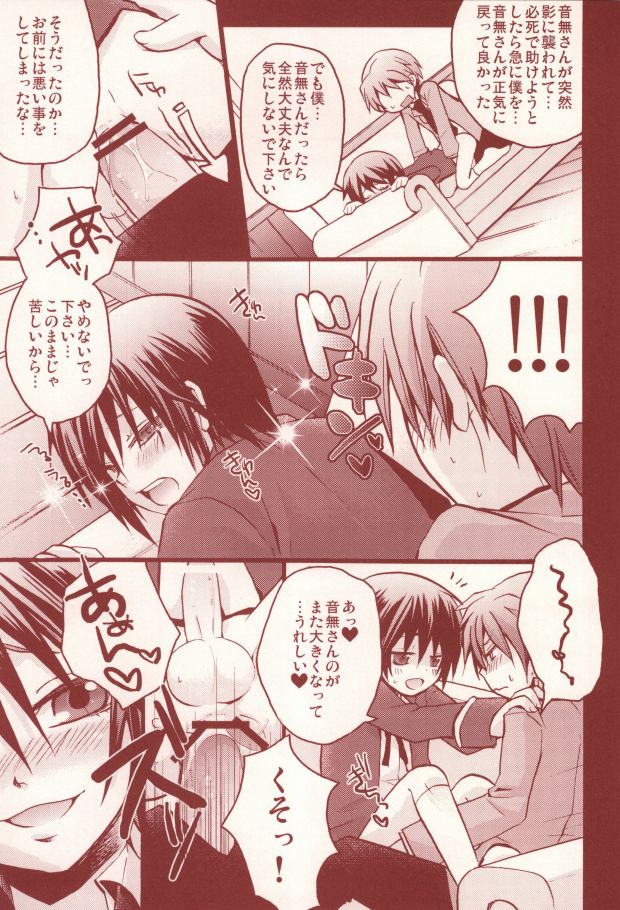 Naoi Beats! page 10 full