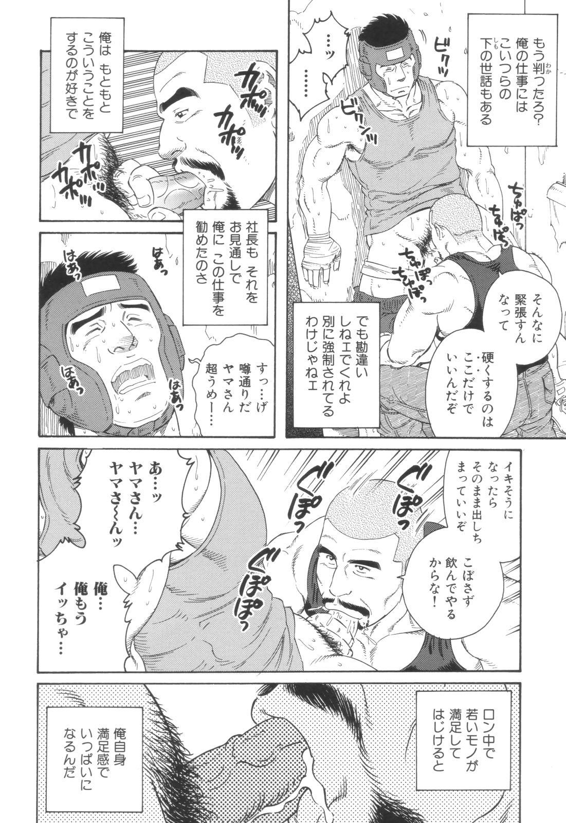 The Job Switch page 4 full