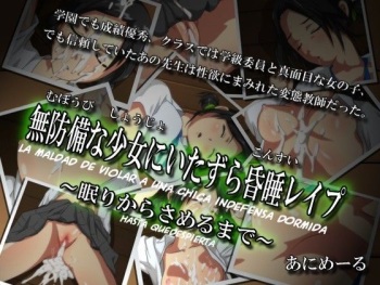 Mubōbina shōjo ni itazura konsuireipu nemuri kara sameru made  Español cover