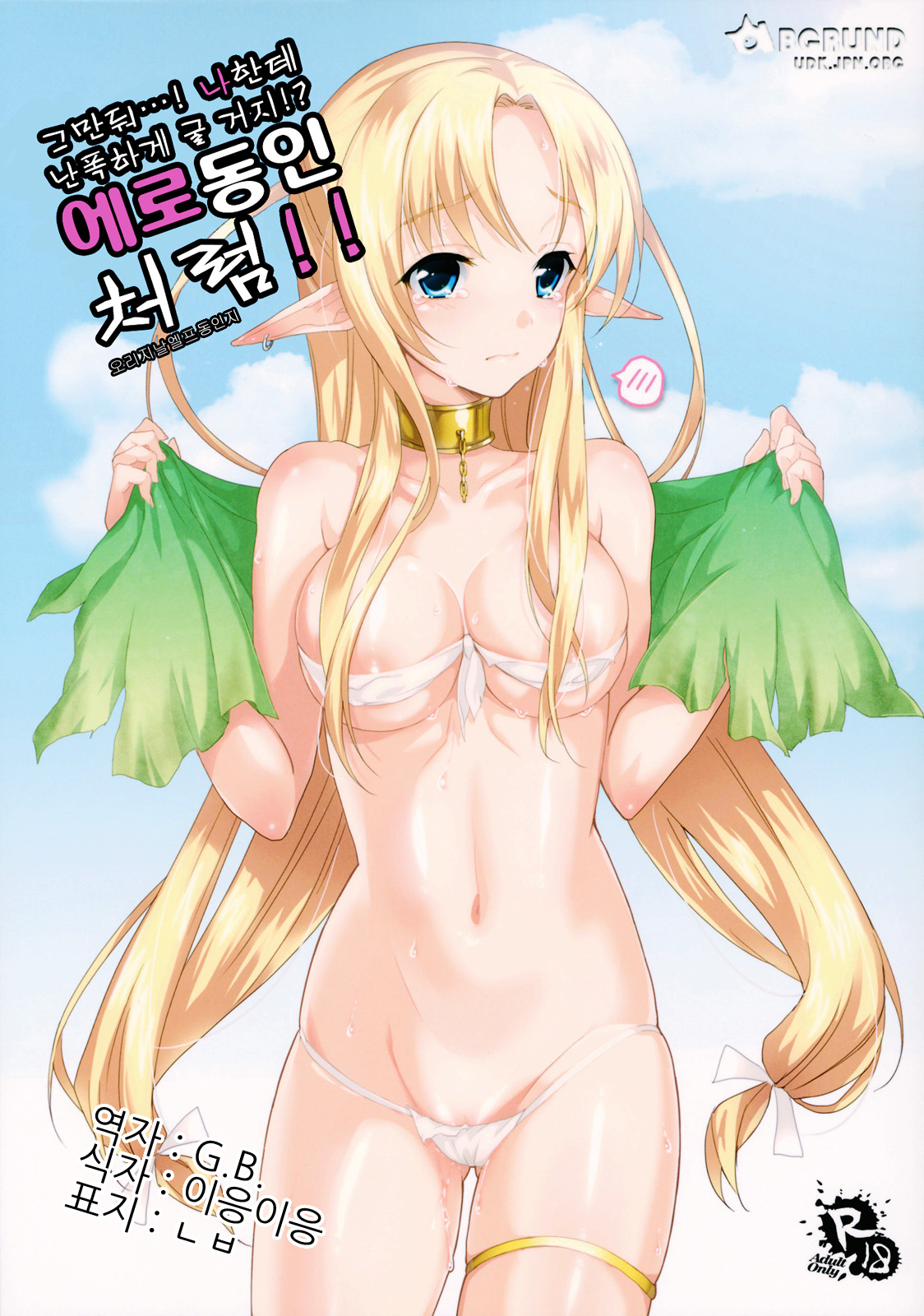 Wataero!! - Yamete..! Watashi ni Ranbou Suru Ki deshou!? Ero Doujin Mitai ni!! page 1 full