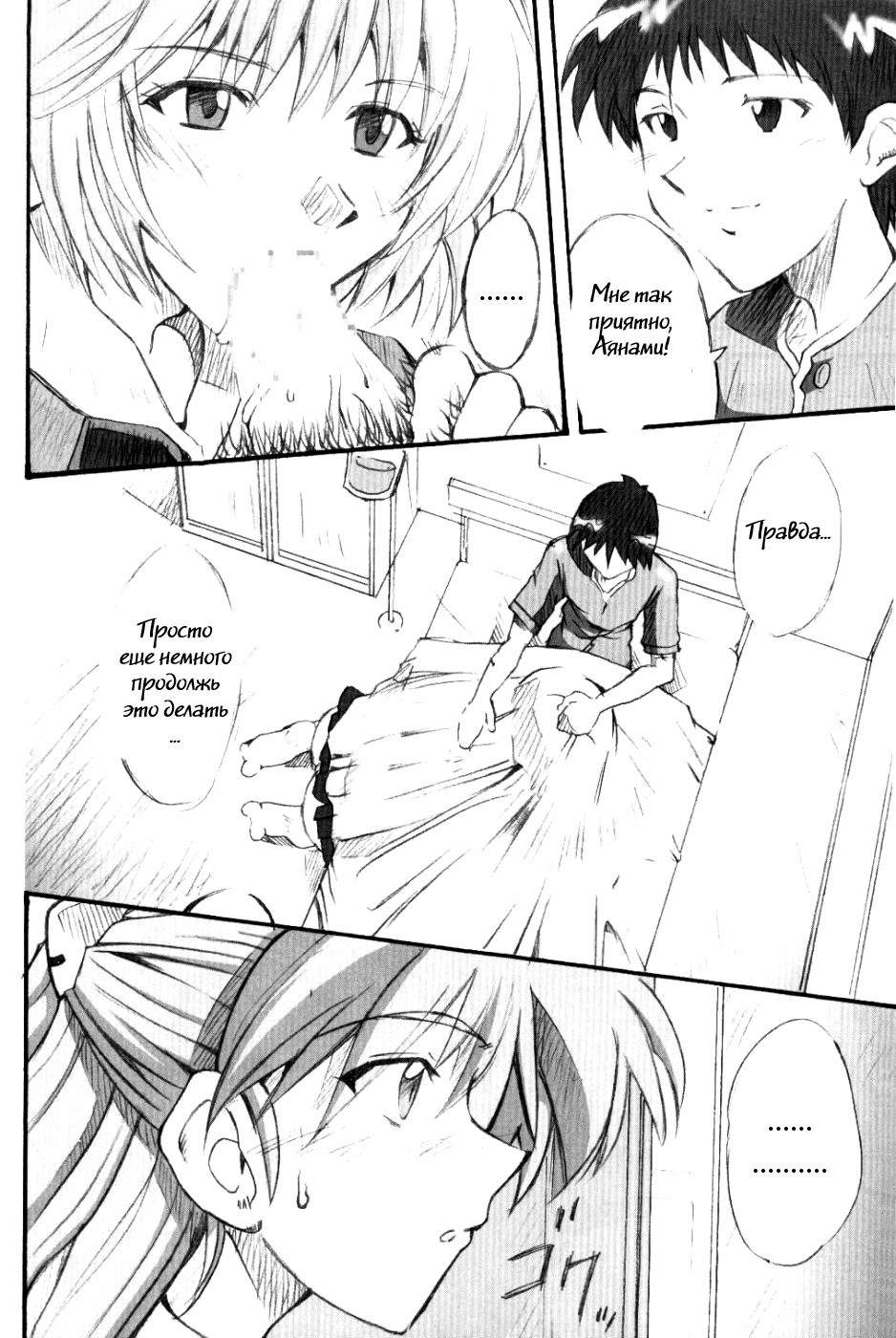 SHINJI 01 page 4 full