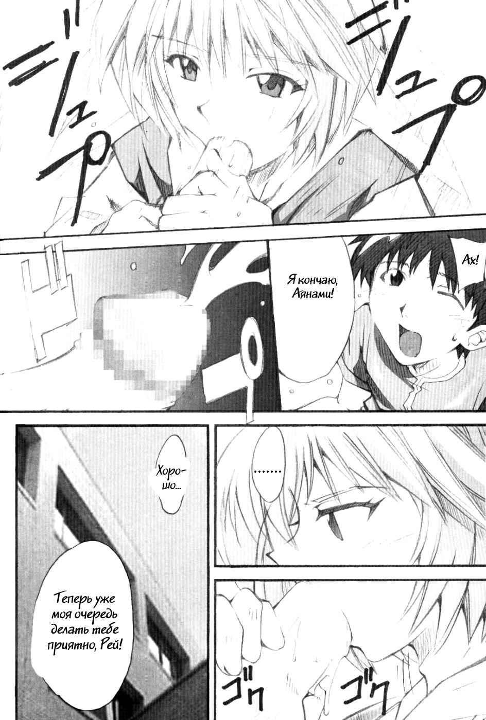 SHINJI 01 page 6 full
