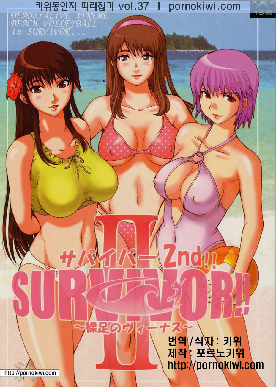 SURVIVOR 2nd!! ~Hadashi no Venus~ page 1 full