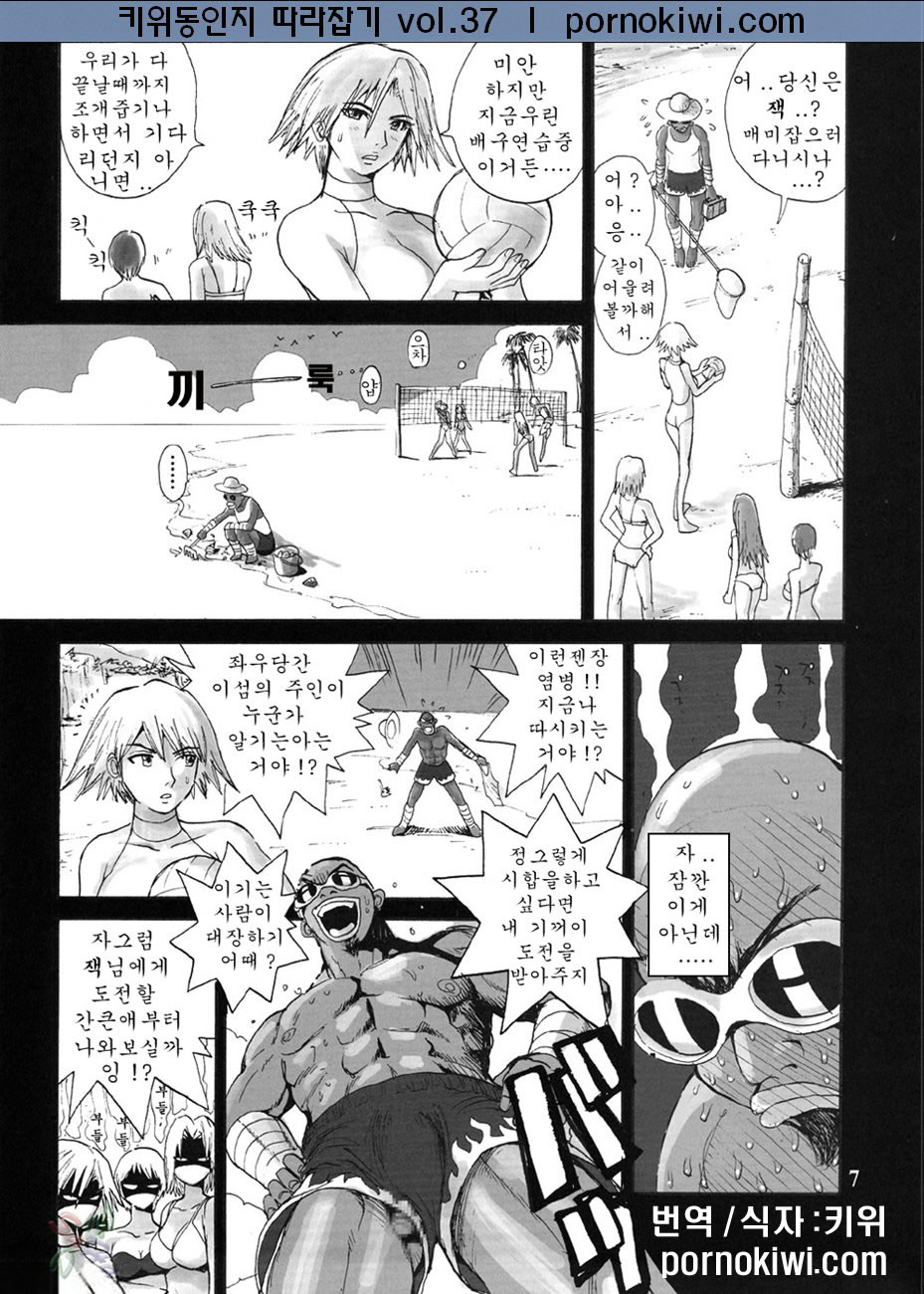 SURVIVOR 2nd!! ~Hadashi no Venus~ page 7 full