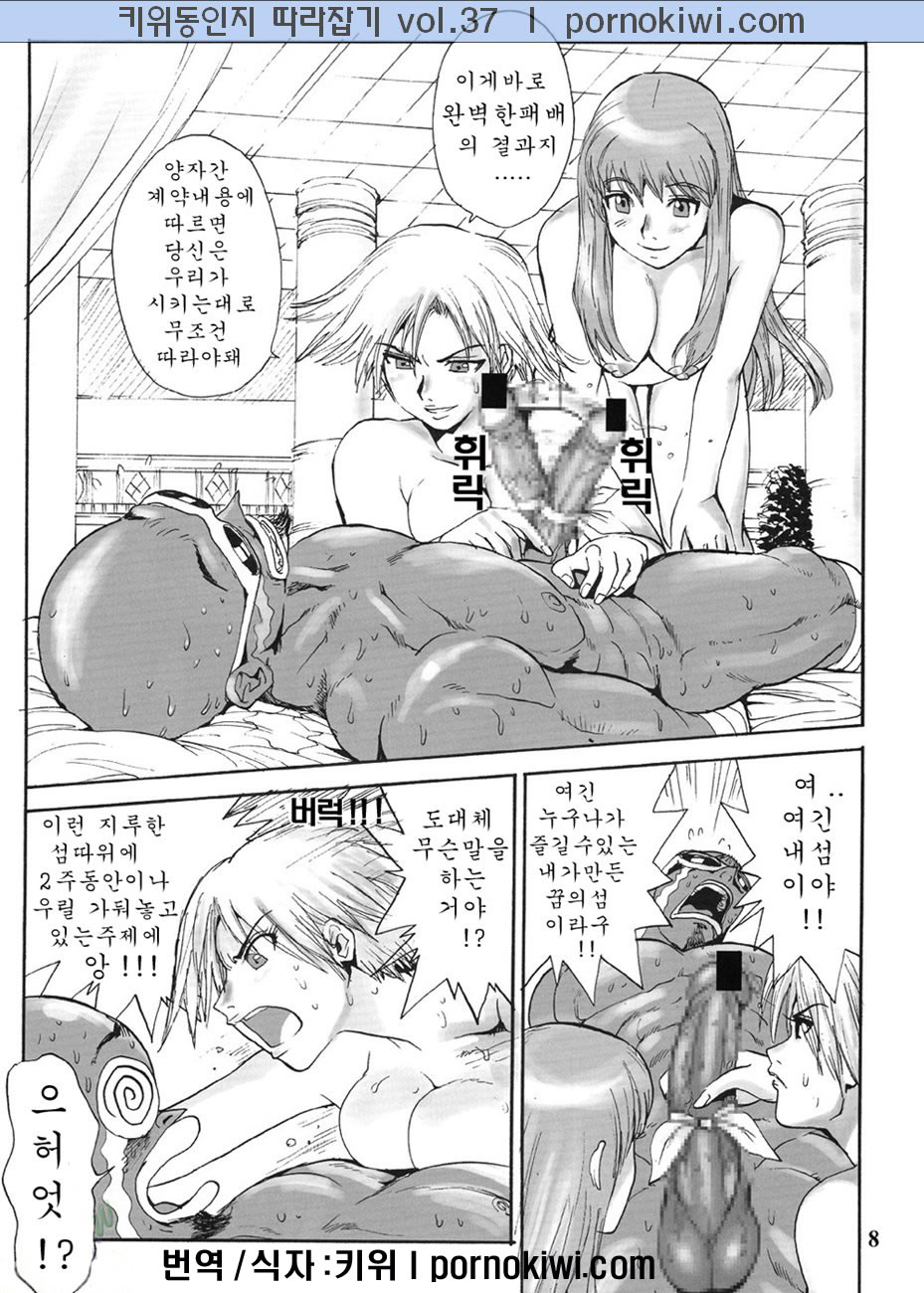 SURVIVOR 2nd!! ~Hadashi no Venus~ page 8 full