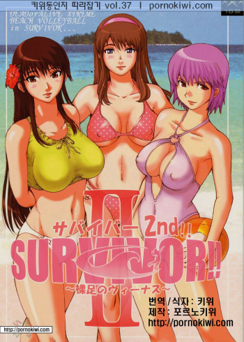 SURVIVOR 2nd!! ~Hadashi no Venus~ cover