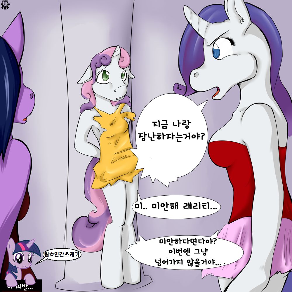 Rarity's Troublemaker! page 1 full