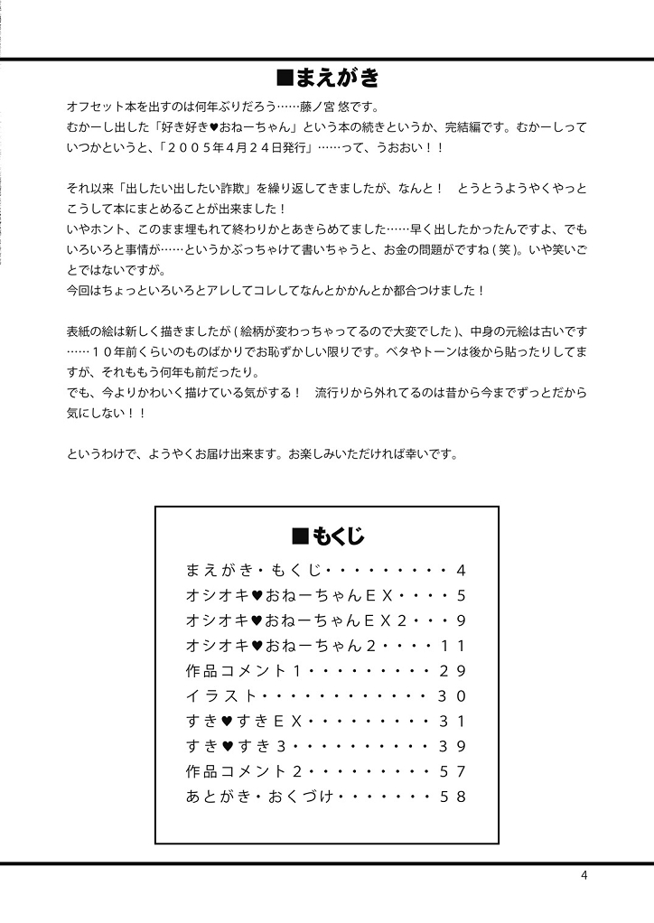 Suki Suki Onee-chan 2 page 4 full