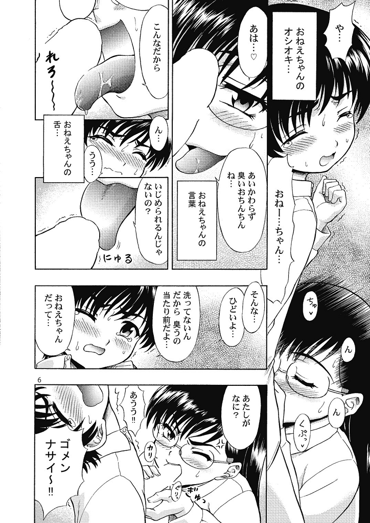 Suki Suki Onee-chan 2 page 6 full