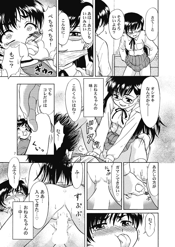 Suki Suki Onee-chan 2 page 7 full