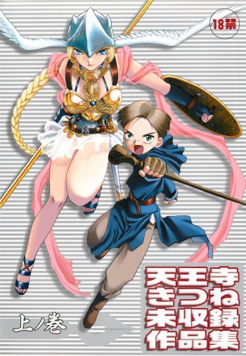 Tennouji Kitsune Mishuuroku Sakuhinshuu Jou no Maki cover