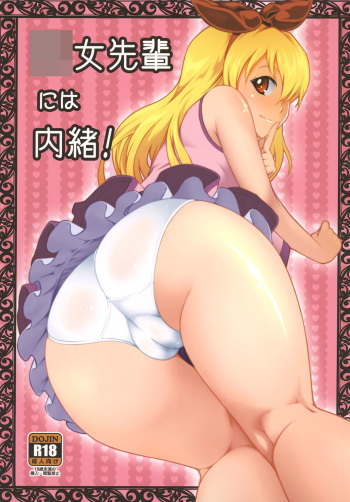 Youjo Senpai niwa Naisho! cover