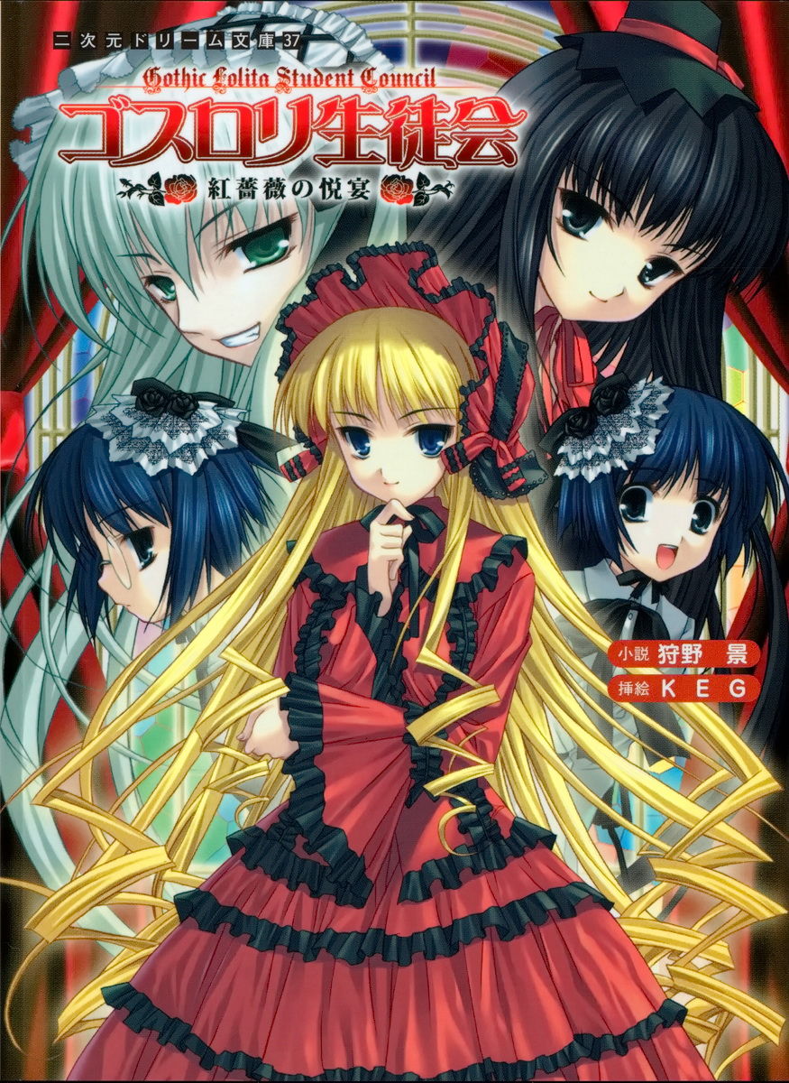 Goth-Loli Seitokai Akabara no Etsu Utage | Gothic Lolita Student Council page 1 full