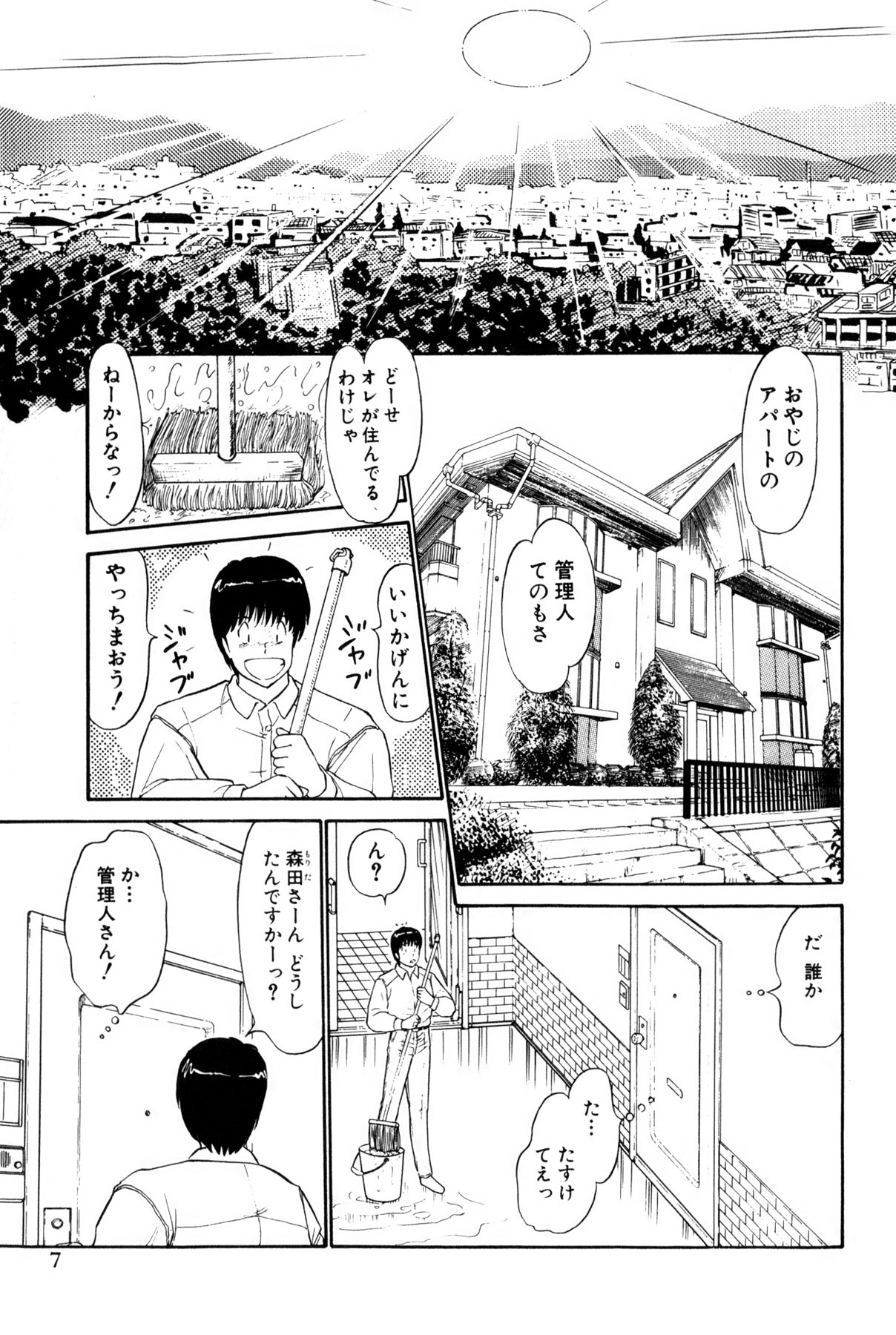 Koi wa Miracle! v01 page 10 full