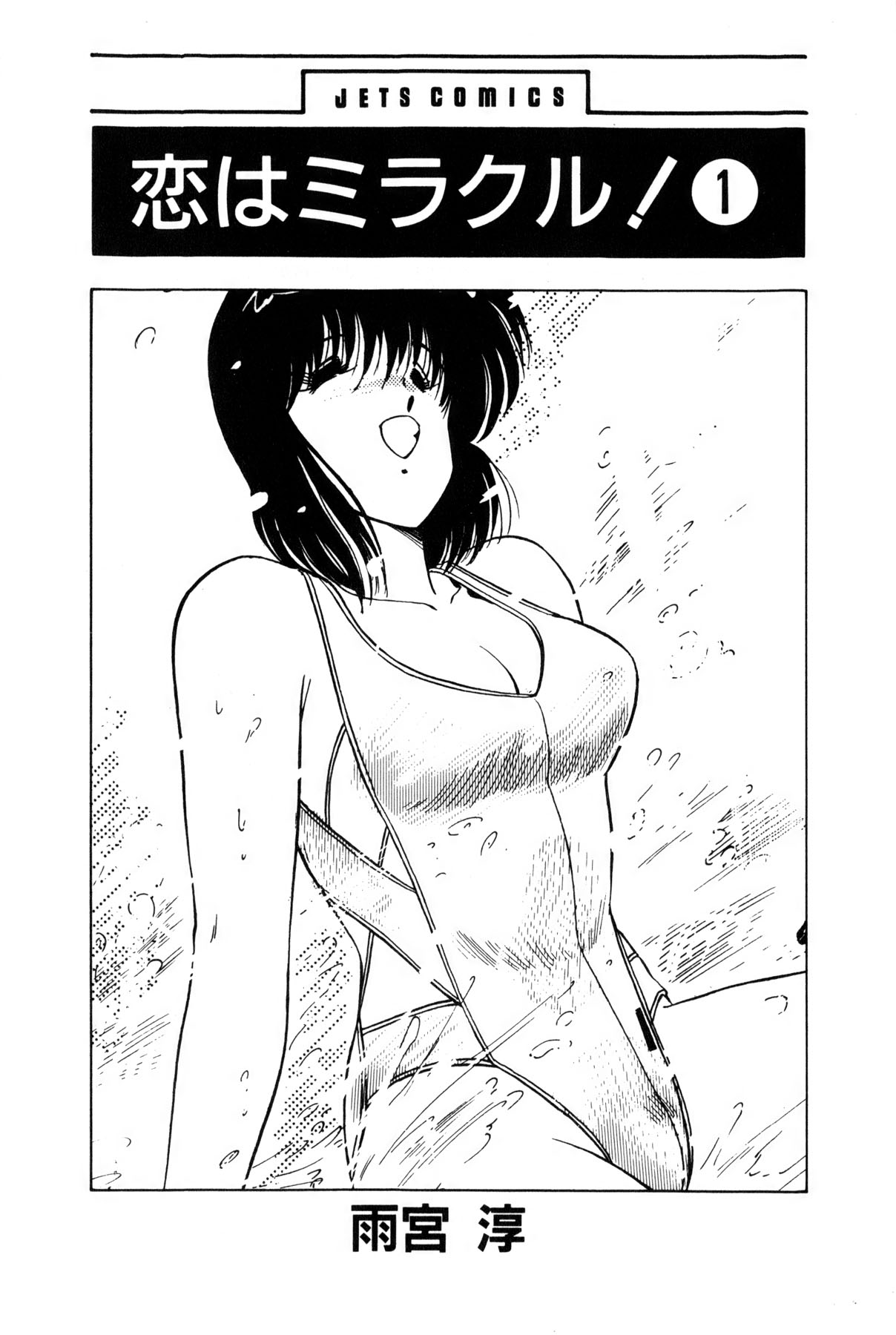 Koi wa Miracle! v01 page 6 full